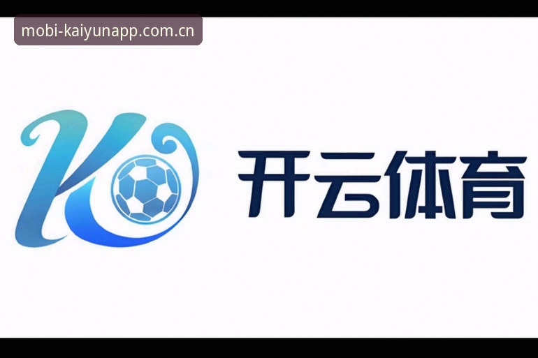 为什么最新开云体育专业平台值得成为你的首选投注工具？